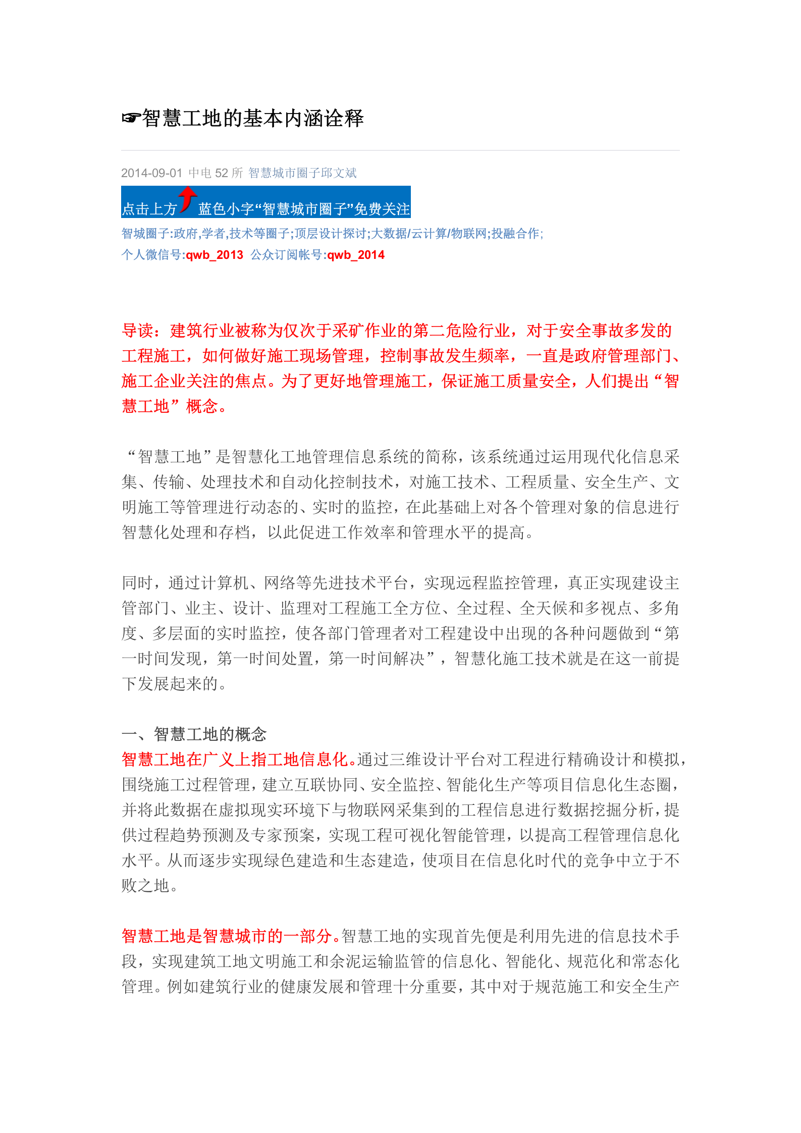 智慧工地的基本内涵诠释 第1页