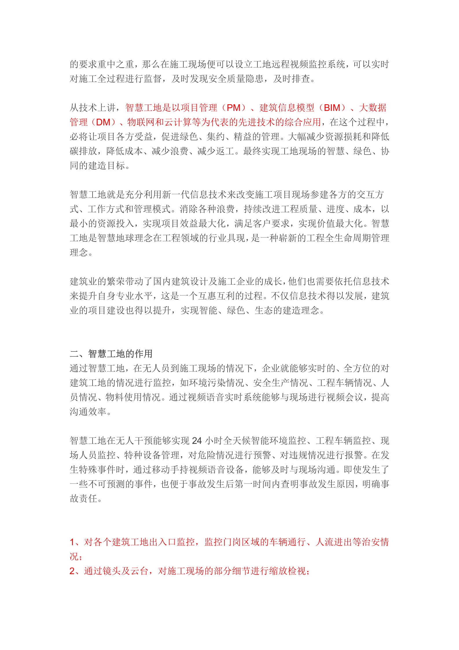 智慧工地的基本内涵诠释 第2页