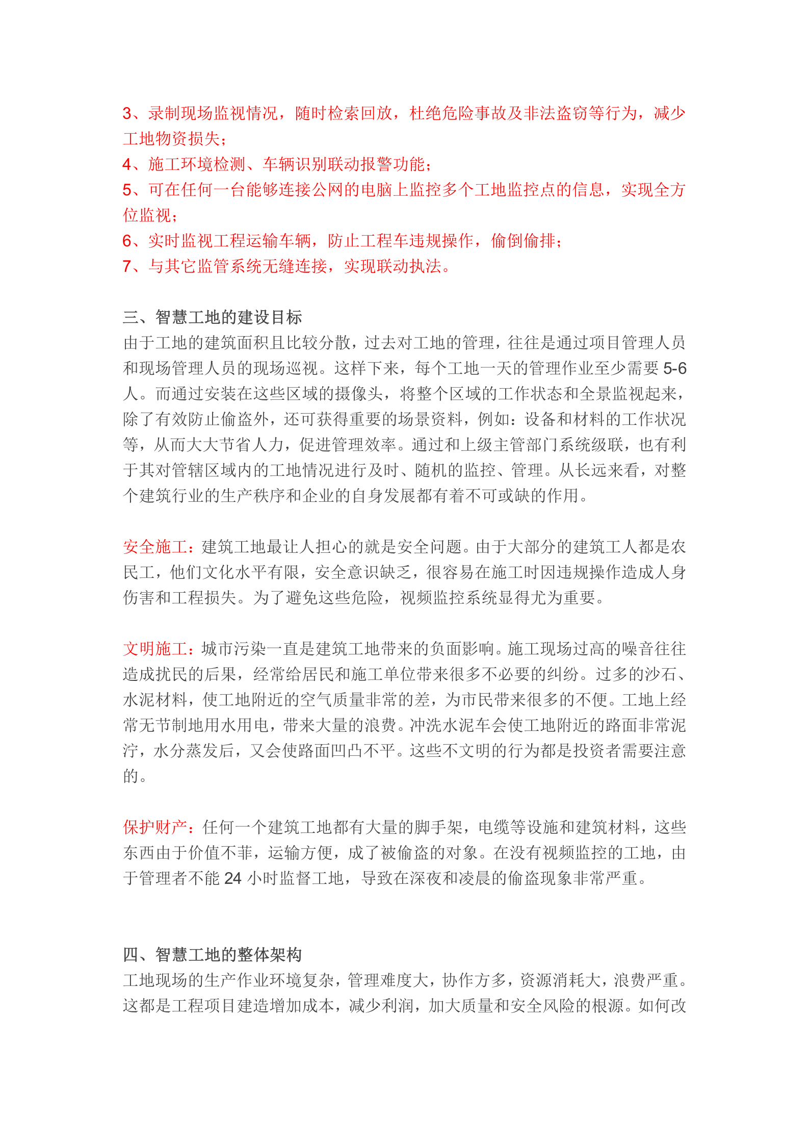 智慧工地的基本内涵诠释 第3页