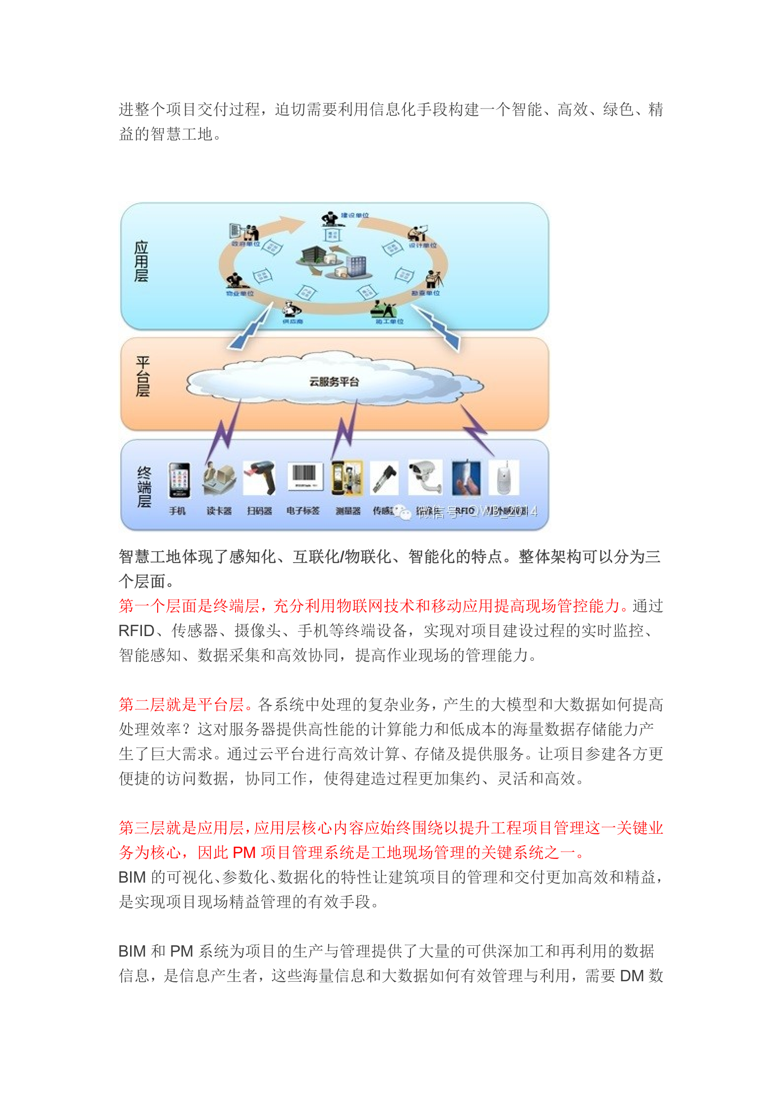 智慧工地的基本内涵诠释 第4页