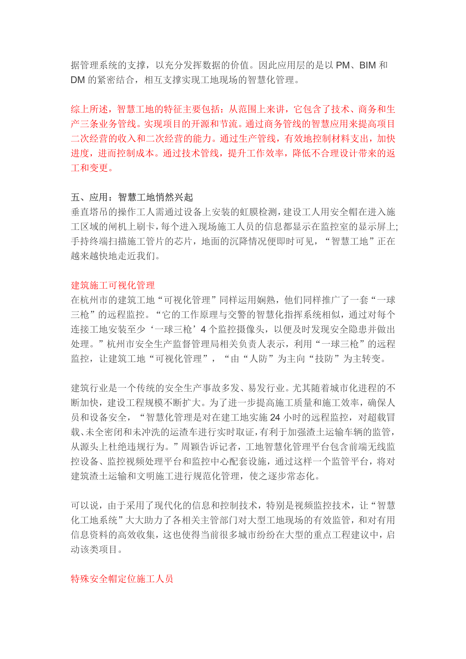 智慧工地的基本内涵诠释 第5页
