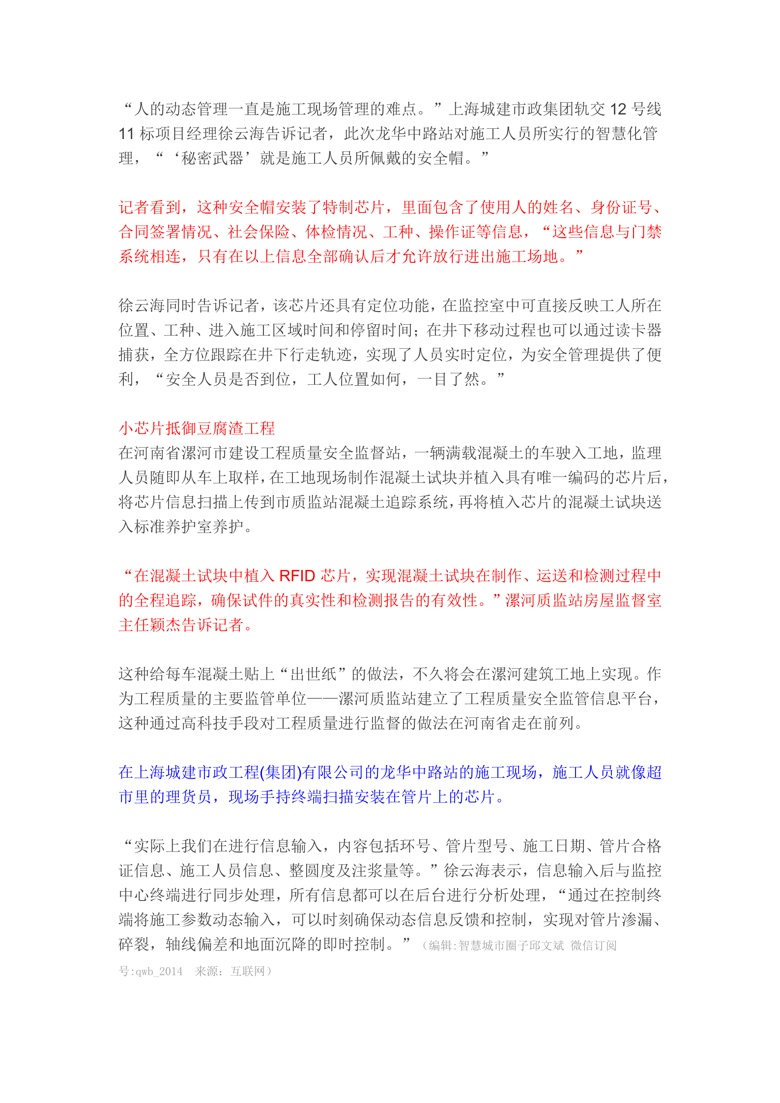 智慧工地的基本内涵诠释 第6页