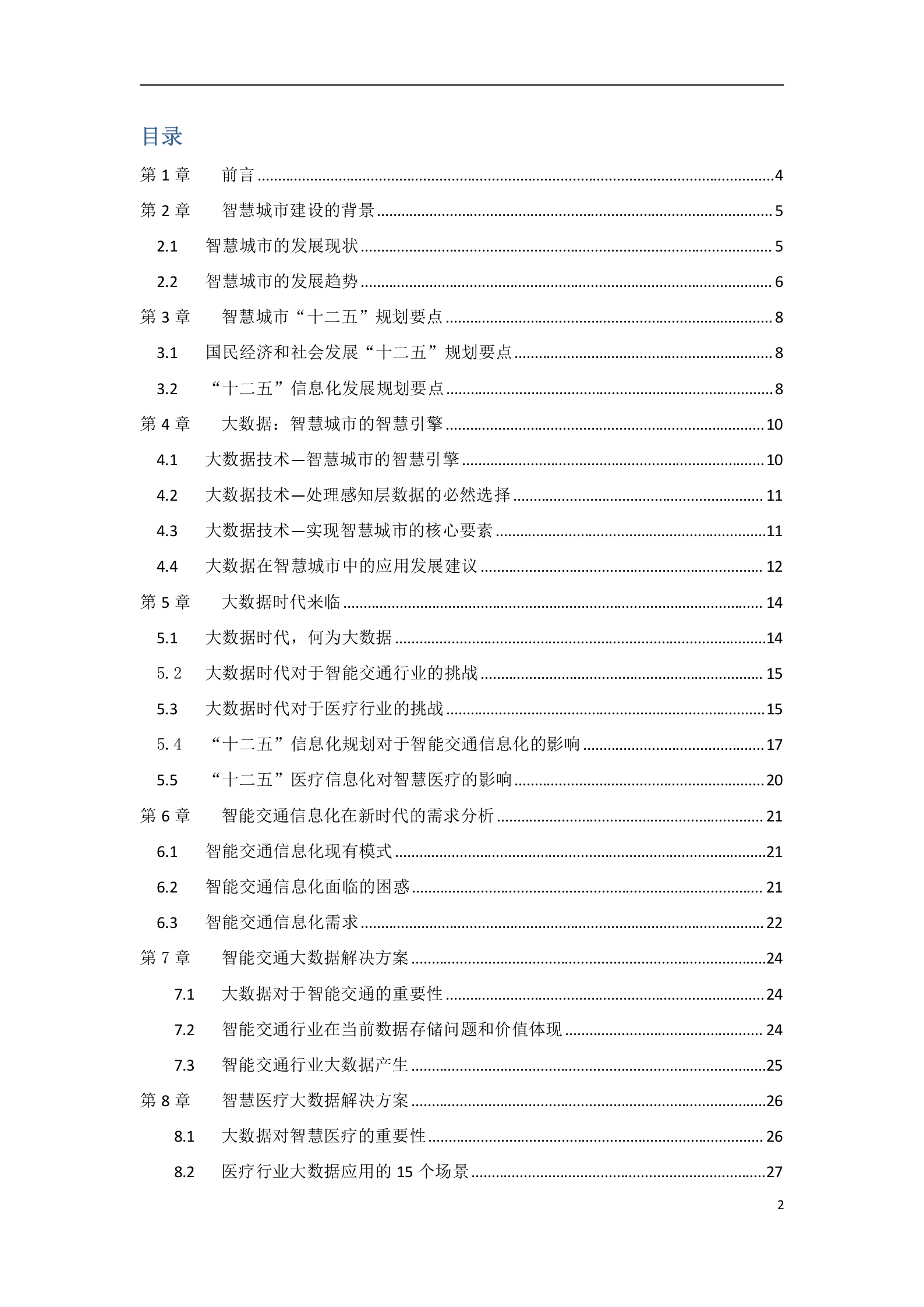 智慧城市建设解决方案 第2页