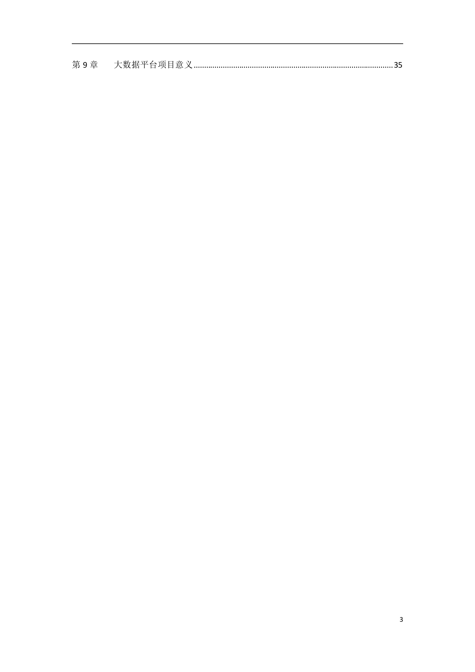 智慧城市建设解决方案 第3页