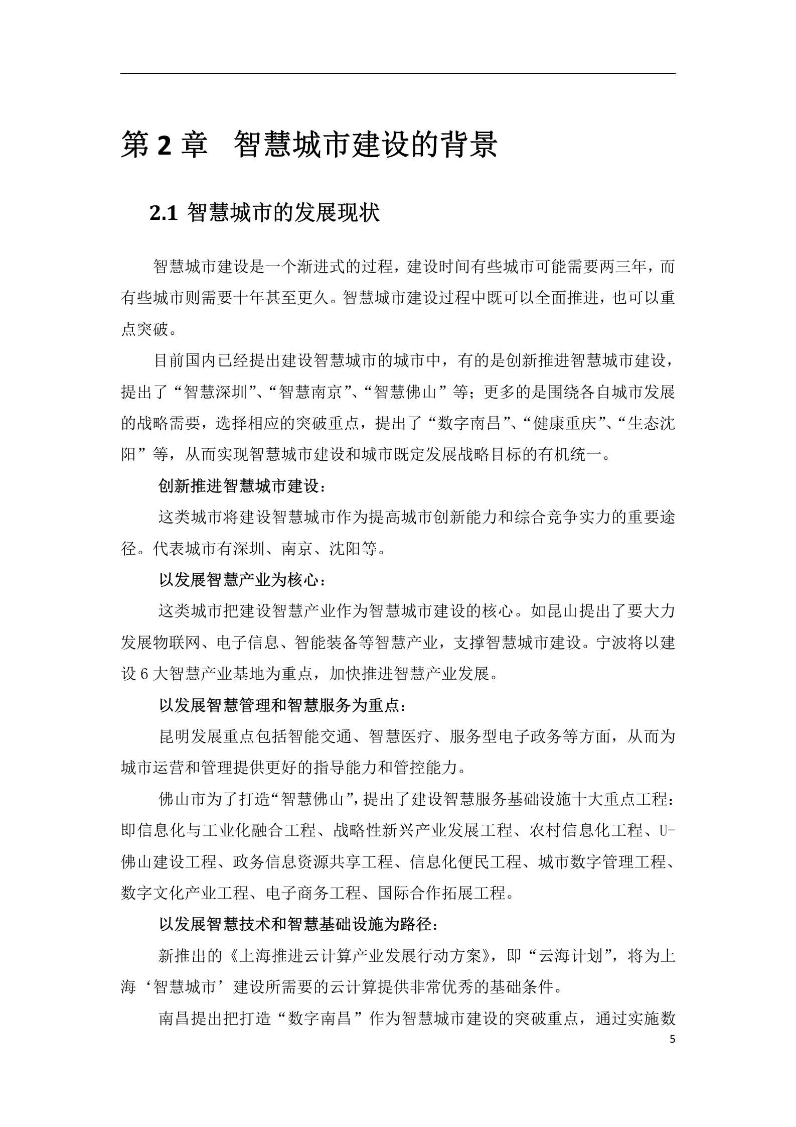 智慧城市建设解决方案 第5页