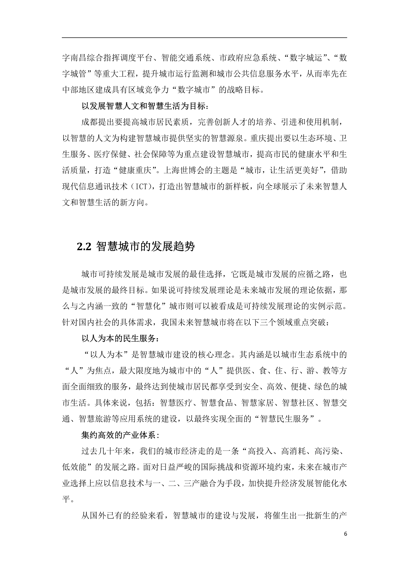 智慧城市建设解决方案 第6页