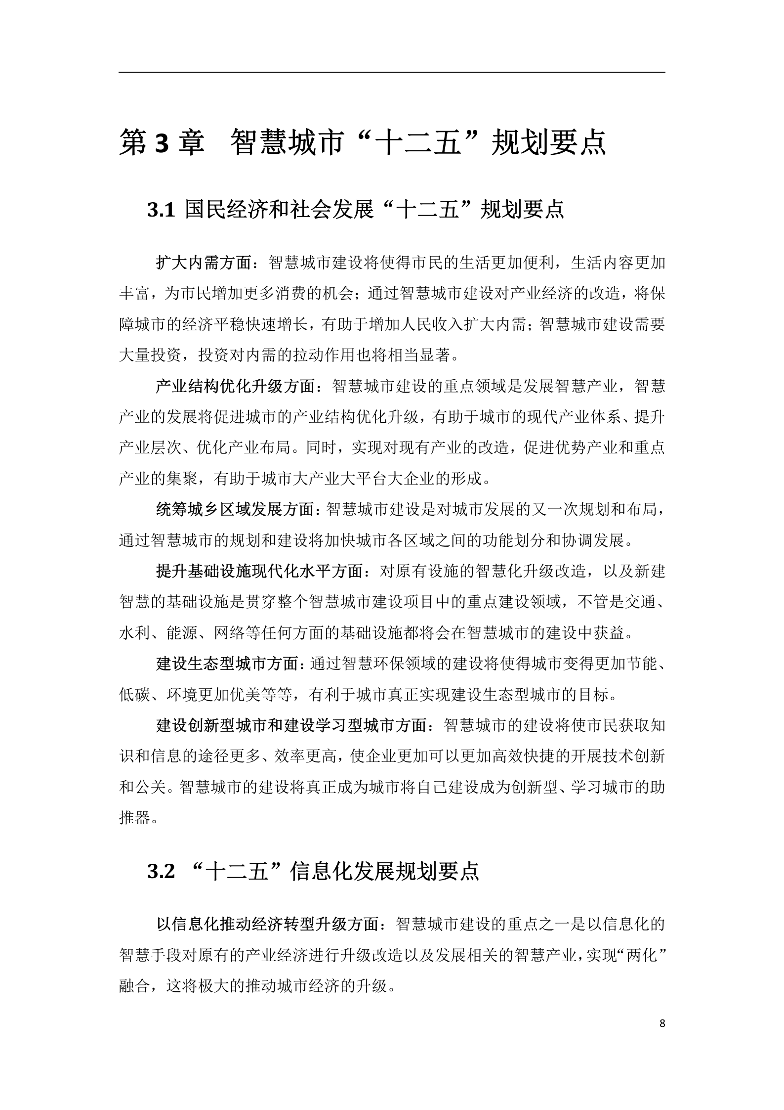 智慧城市建设解决方案 第8页