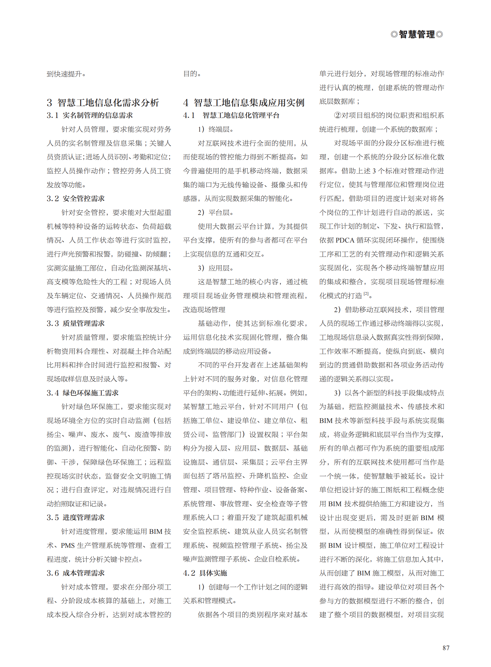 智慧工地建设需求和信息化集成应用探讨 第2页