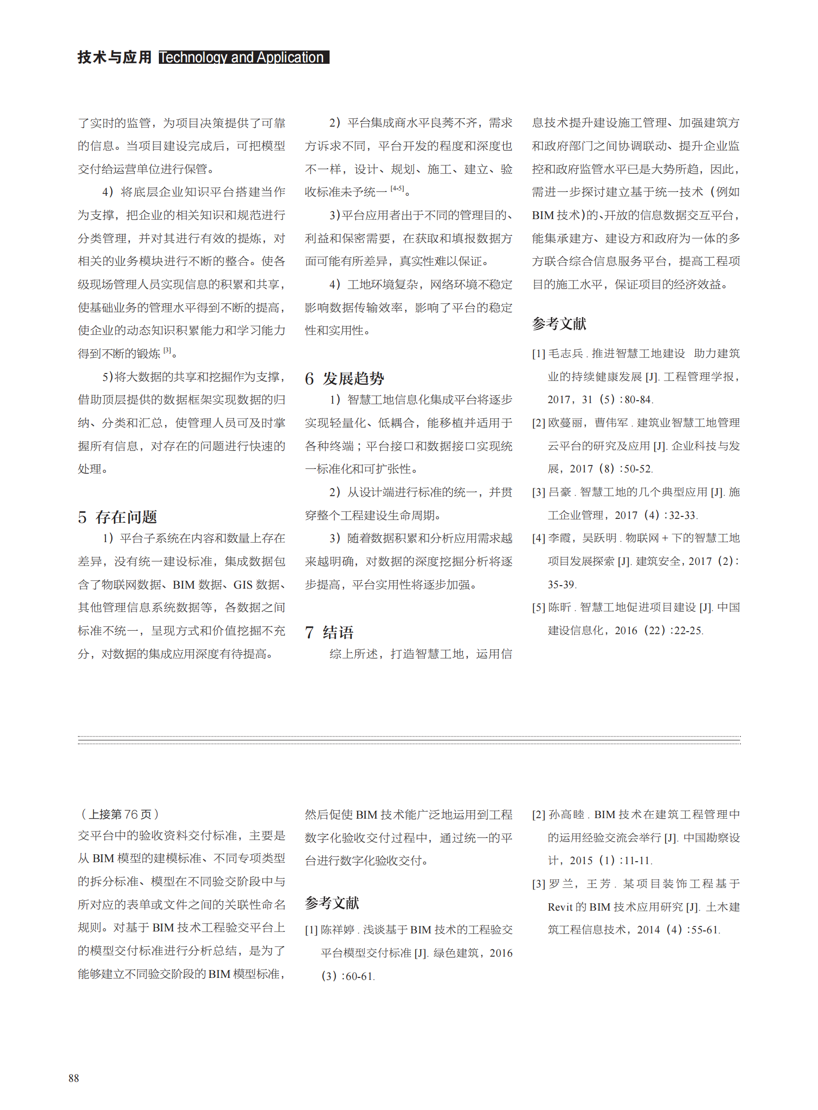 智慧工地建设需求和信息化集成应用探讨 第3页