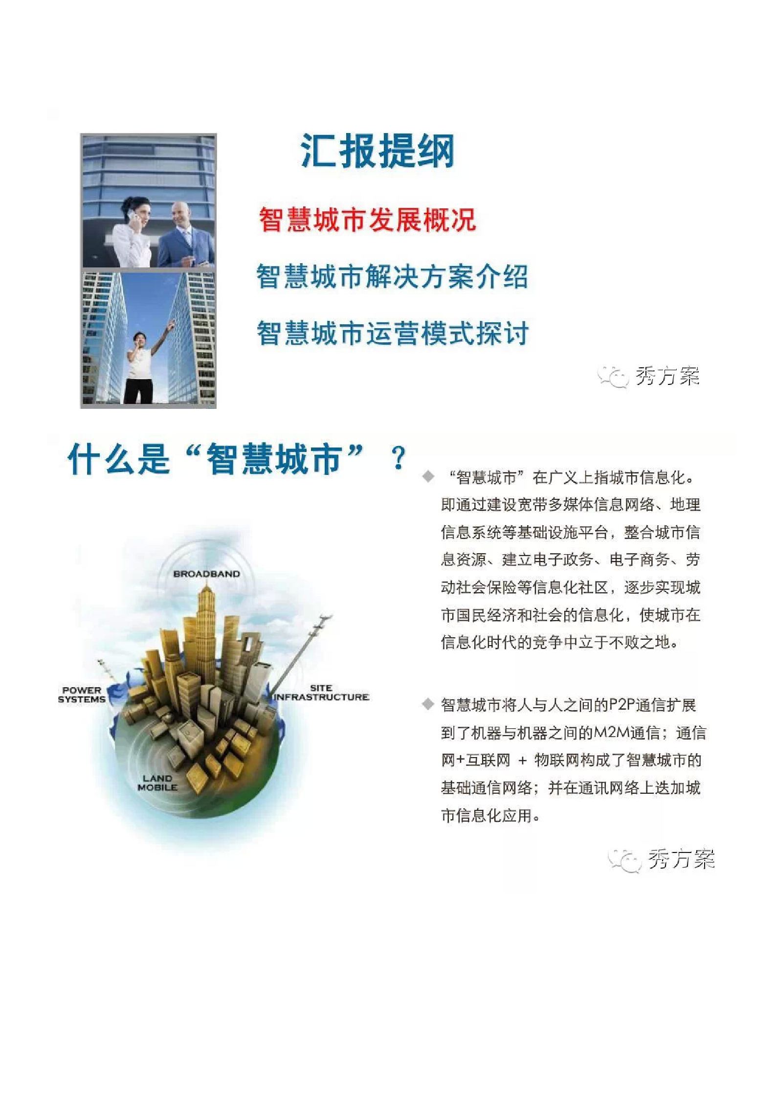 智慧城市解决方案(21页)DOC 第2页