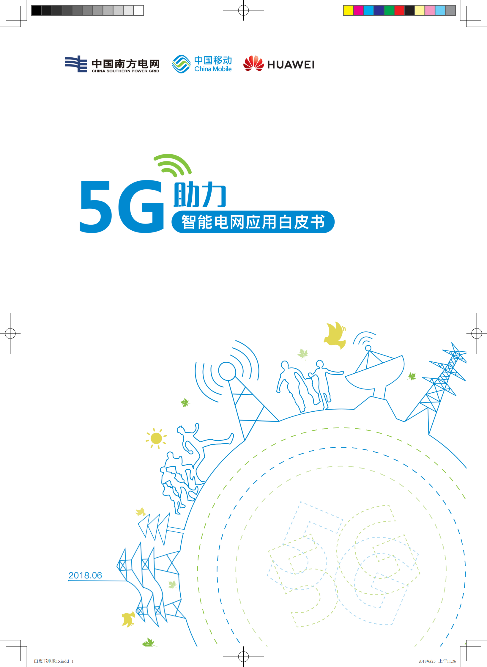 【精品】5G助力智能电网应用白皮书最终版 第1页