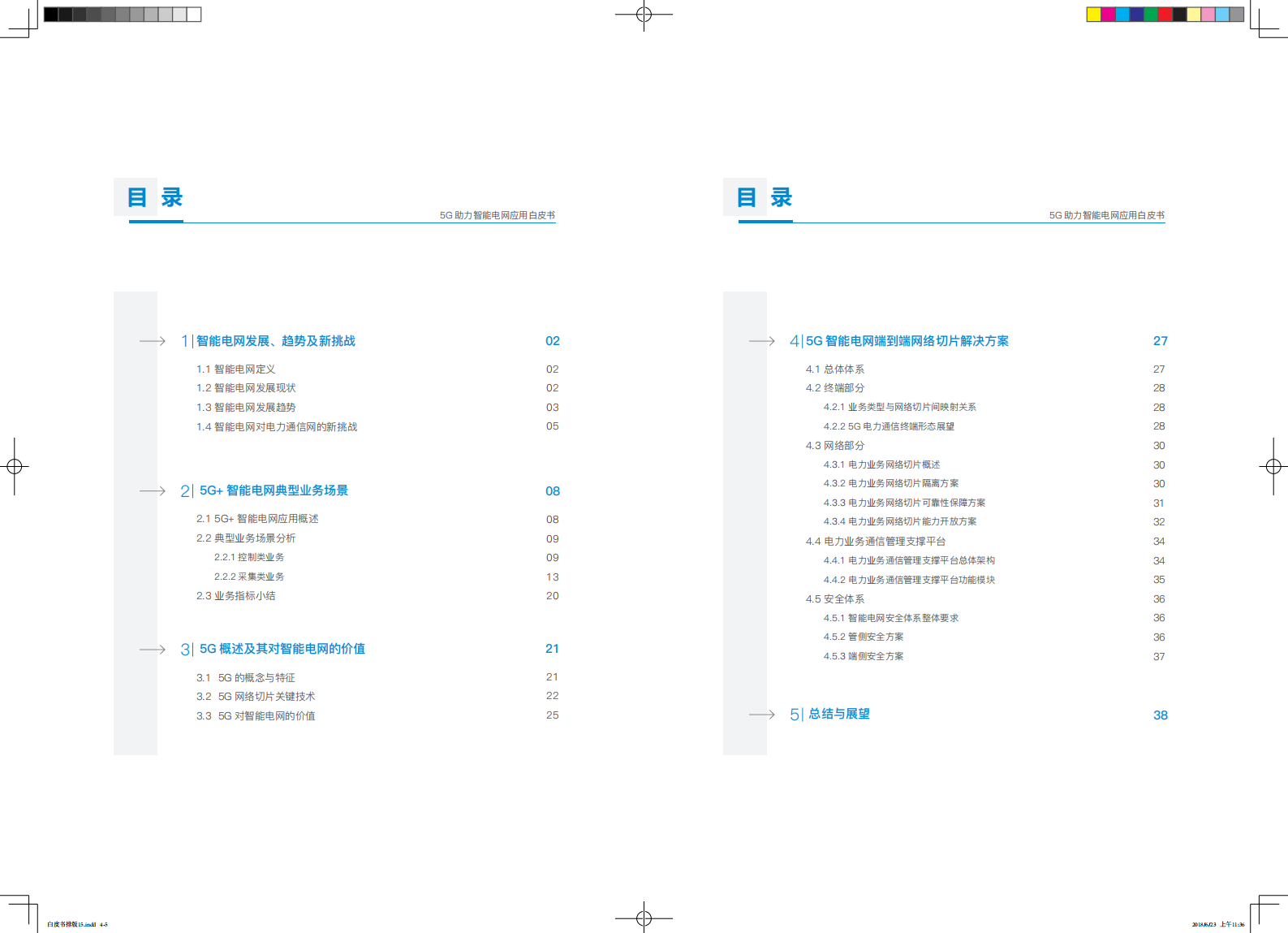 【精品】5G助力智能电网应用白皮书最终版 第3页