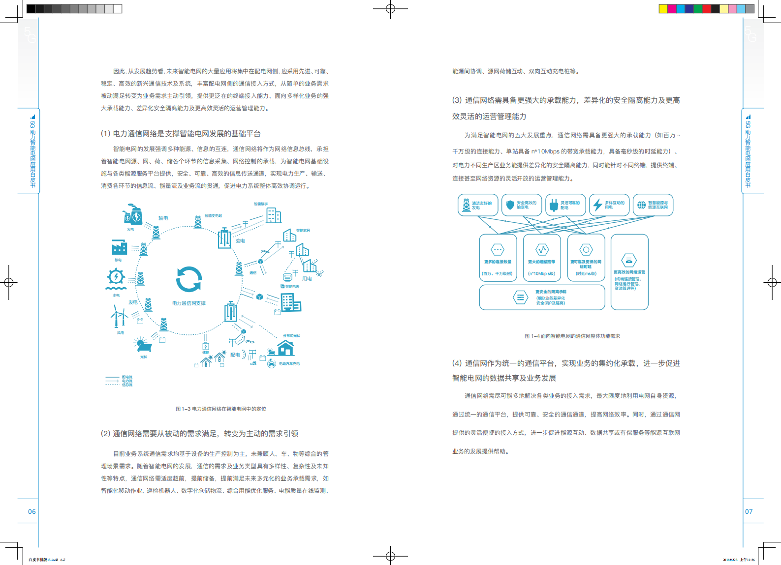 【精品】5G助力智能电网应用白皮书最终版 第6页