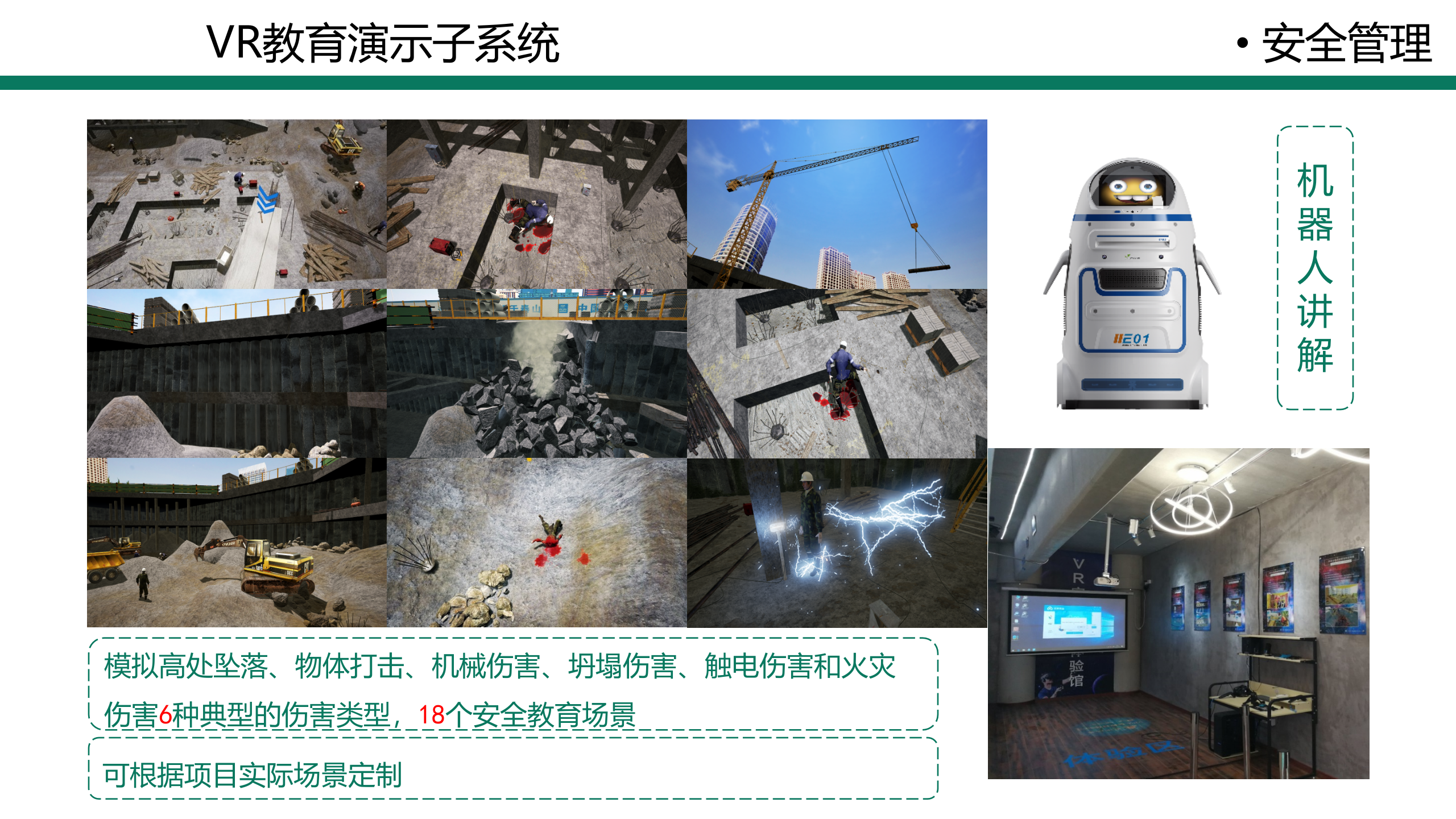 智慧工地解决方案 第7页