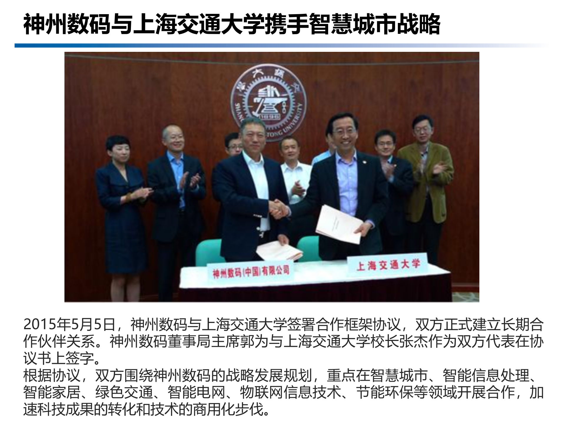 智慧城市解决方案(页)PPT 第4页