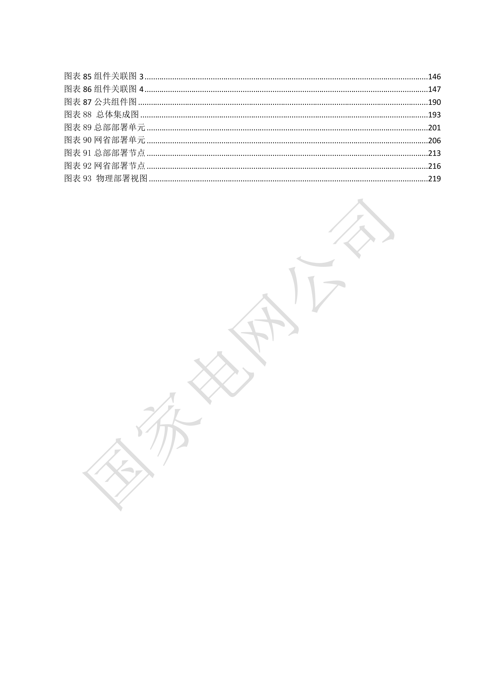 【精品】XXX电网公司电能服务管理平台系统概要设计V1.3 第6页