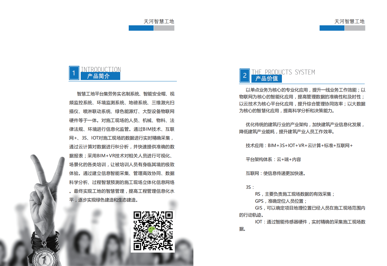 智慧工地手册(1) 第2页