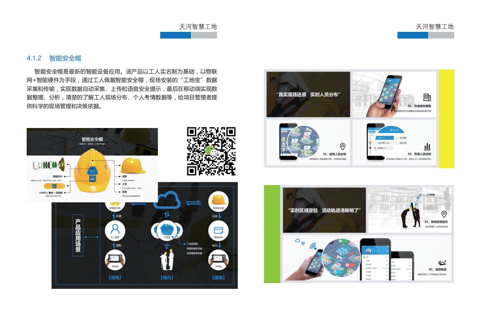 智慧工地手册(1) 第4页