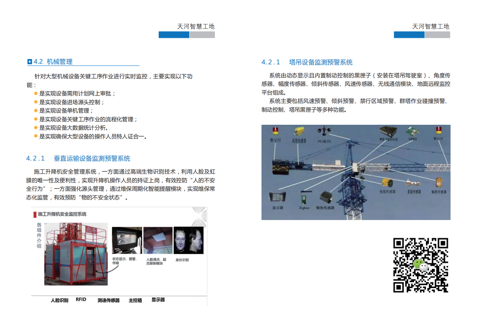 智慧工地手册(1) 第5页