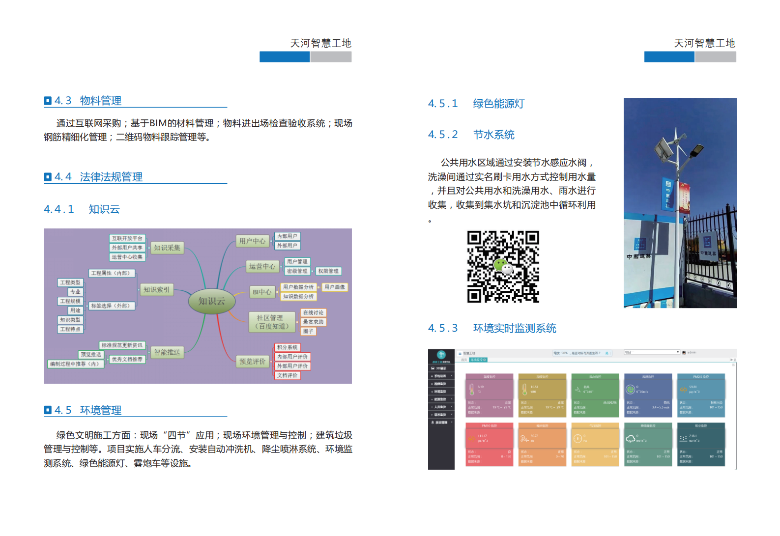 智慧工地手册(1) 第6页
