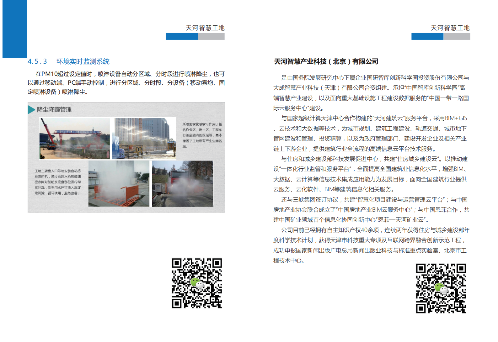 智慧工地手册(1) 第7页