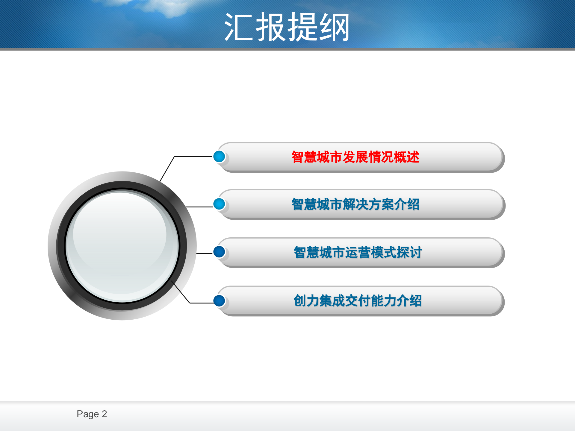 智慧城市解决方案 第2页