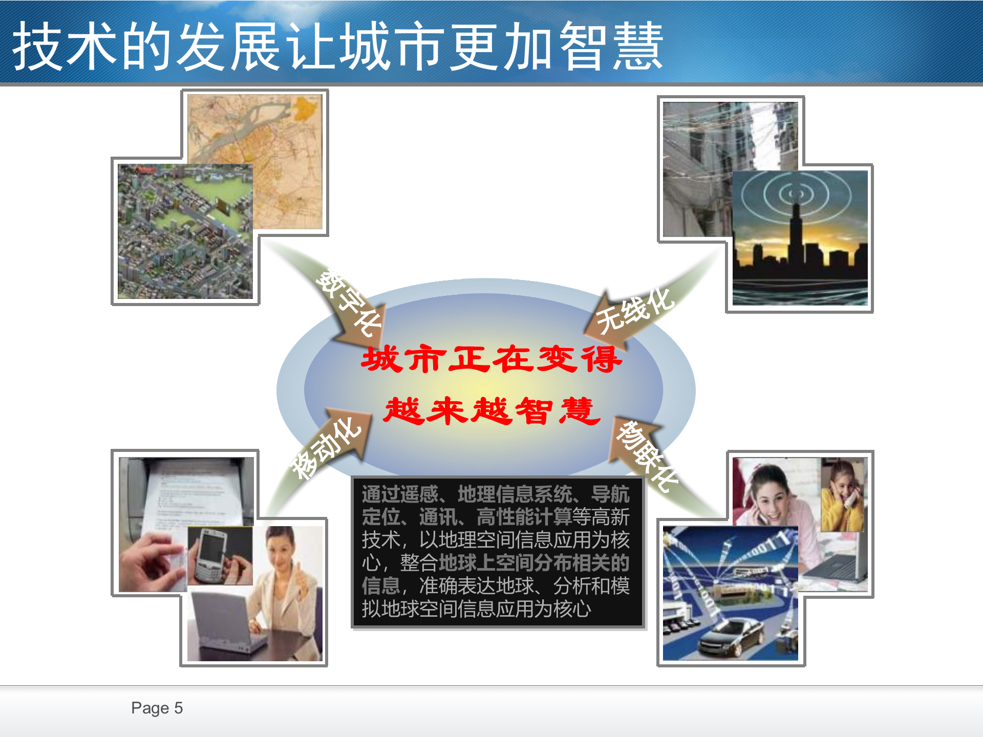 智慧城市解决方案 第5页