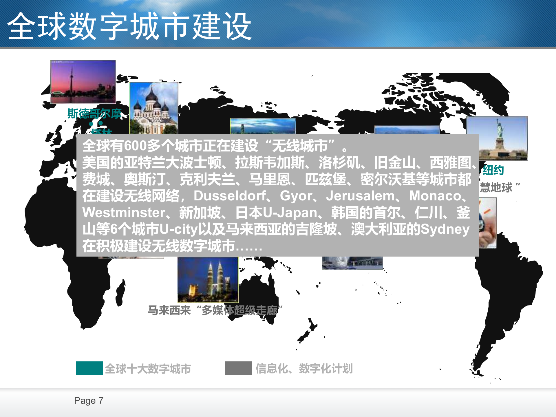 智慧城市解决方案 第7页