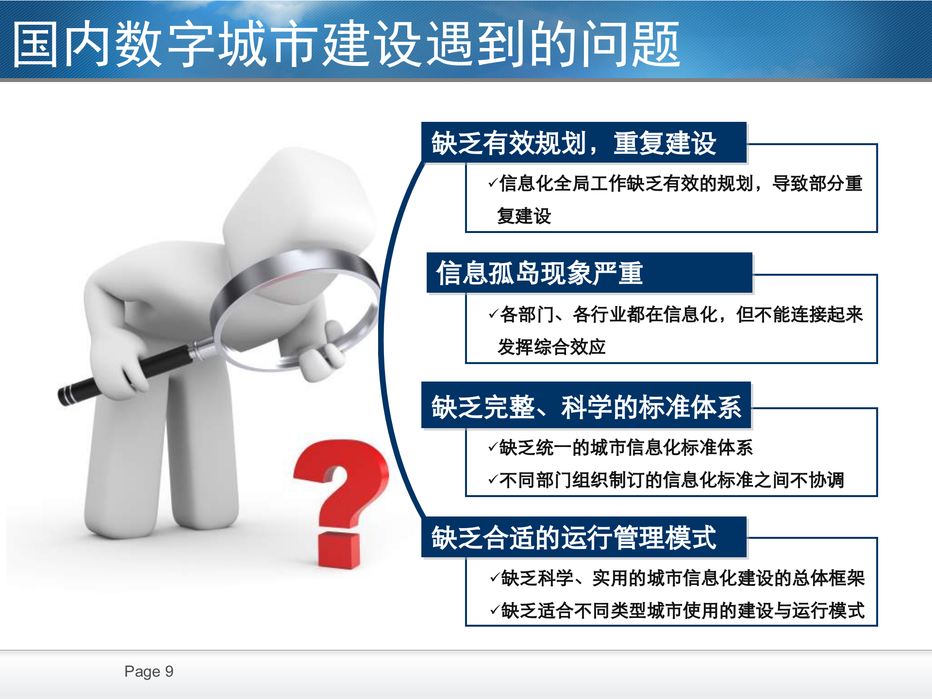 智慧城市解决方案 第9页