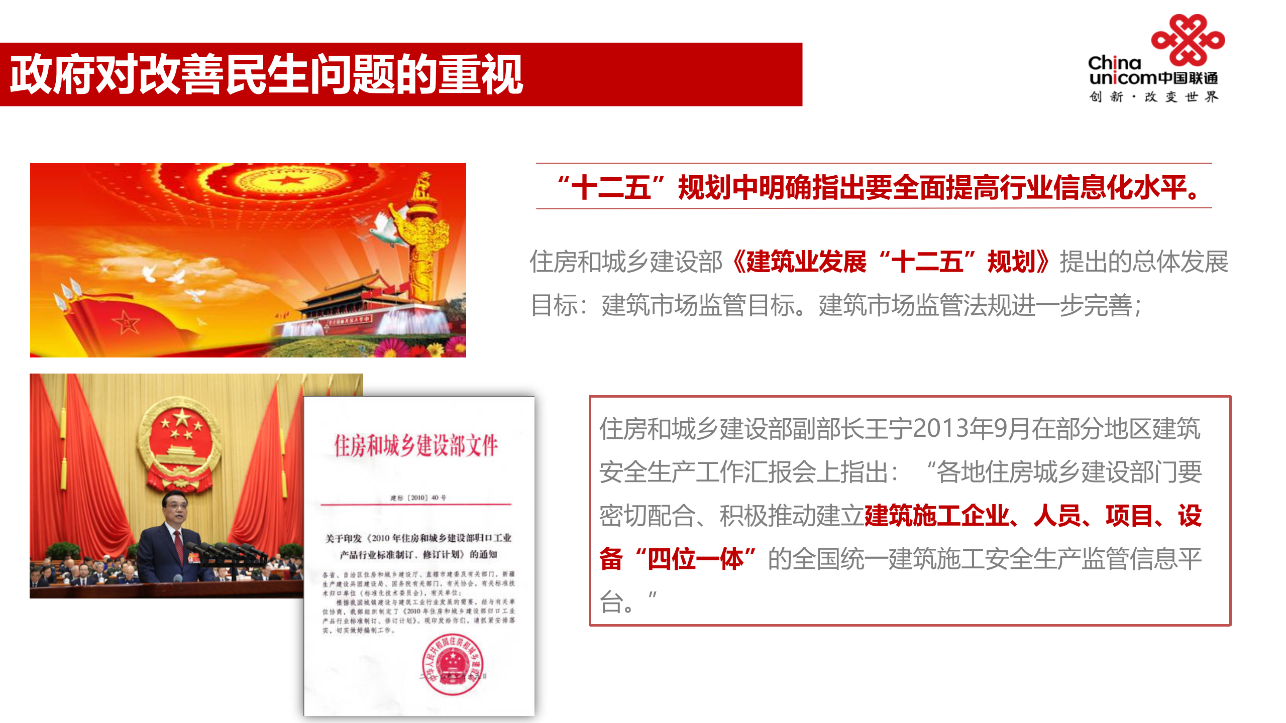 智慧工地推介材料1 第4页