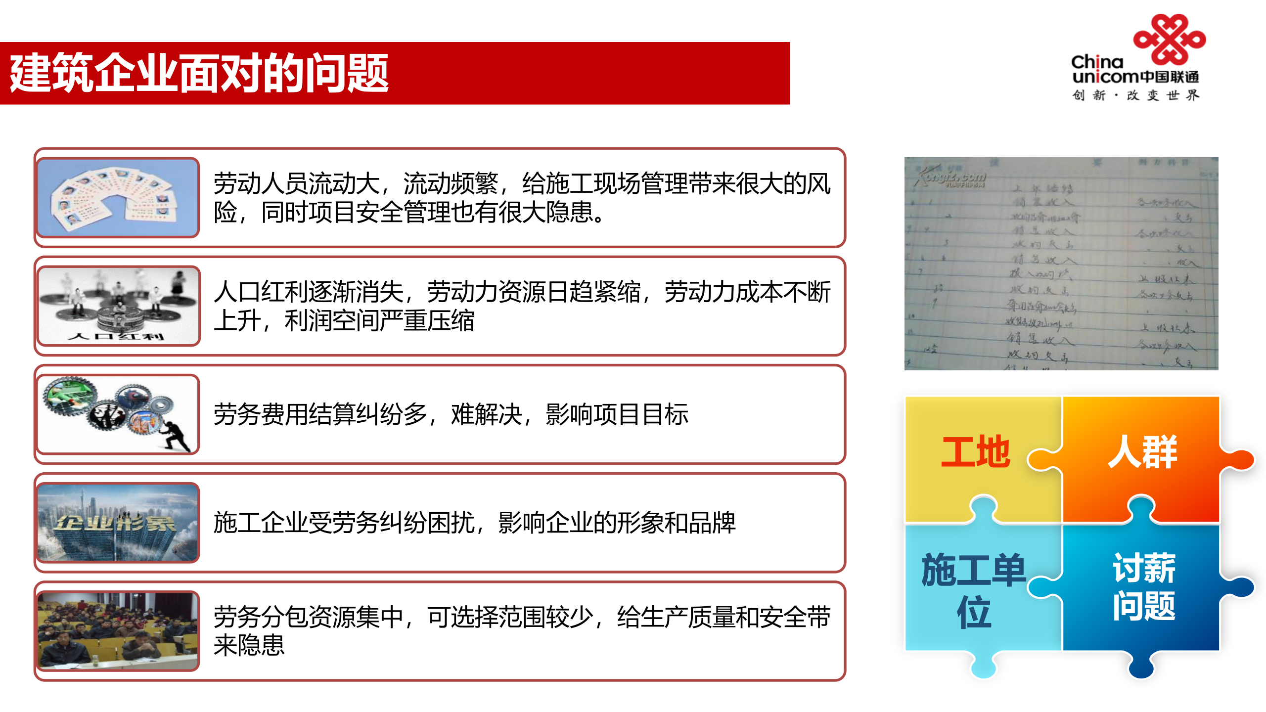 智慧工地推介材料1 第5页