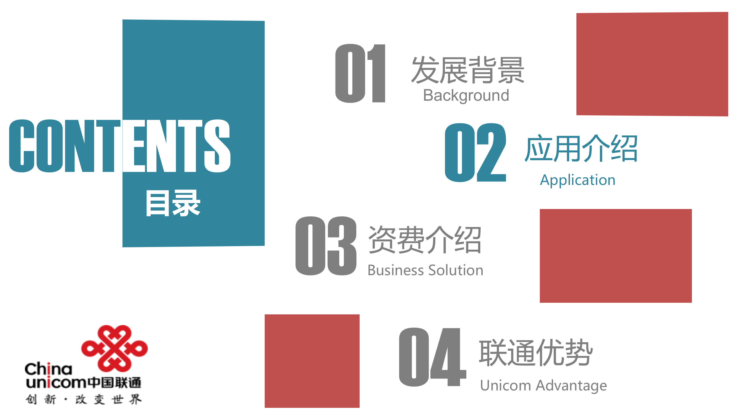 智慧工地推介材料1 第8页