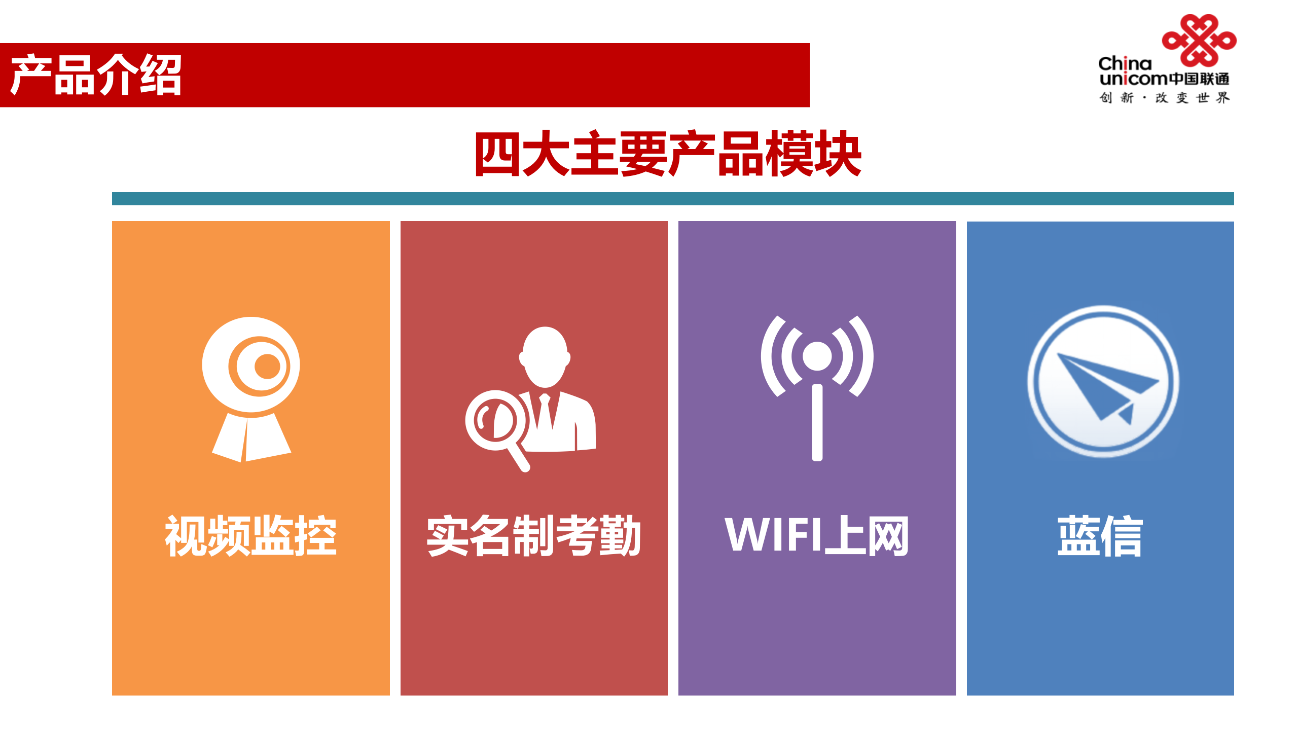 智慧工地推介材料1 第10页