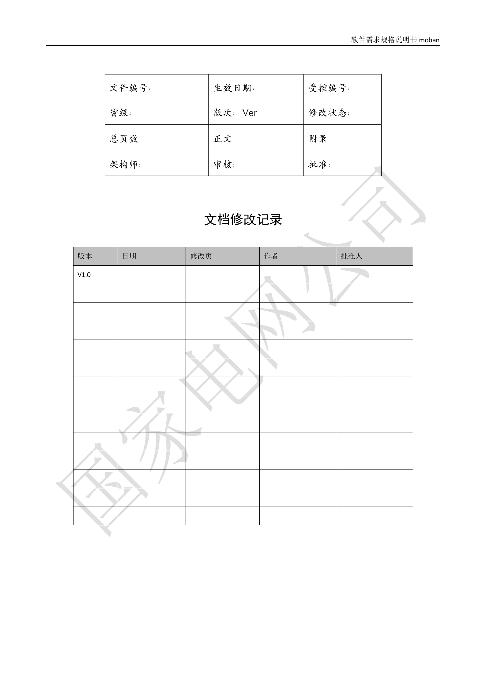 【精品】XX电网公司业务需求规格说明书-基于移动交互平台的用户与营业厅互动化研究与应用v2 第2页