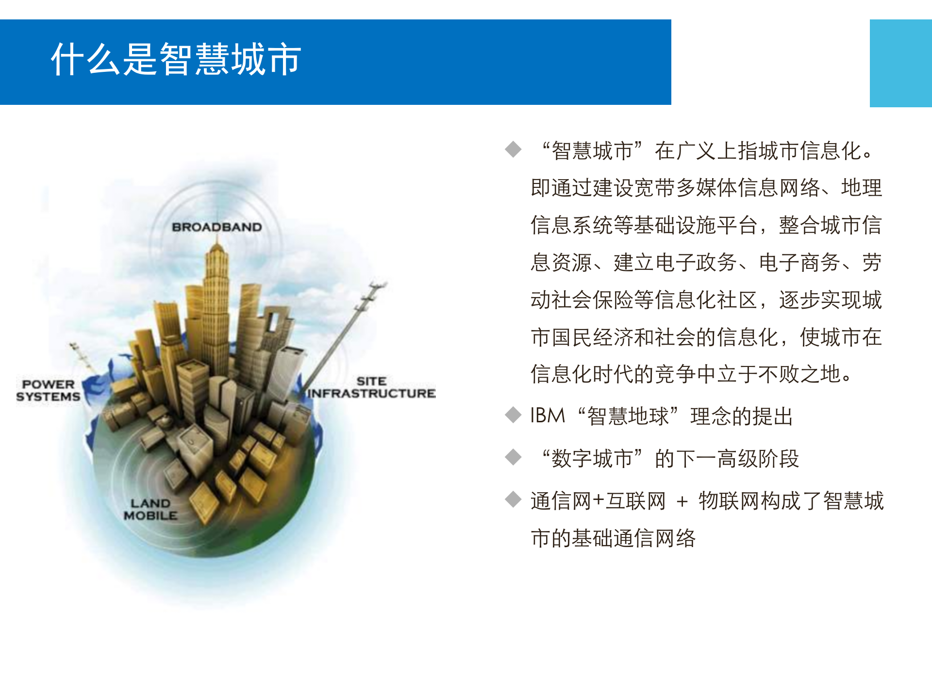 智慧城市解决方案 第4页