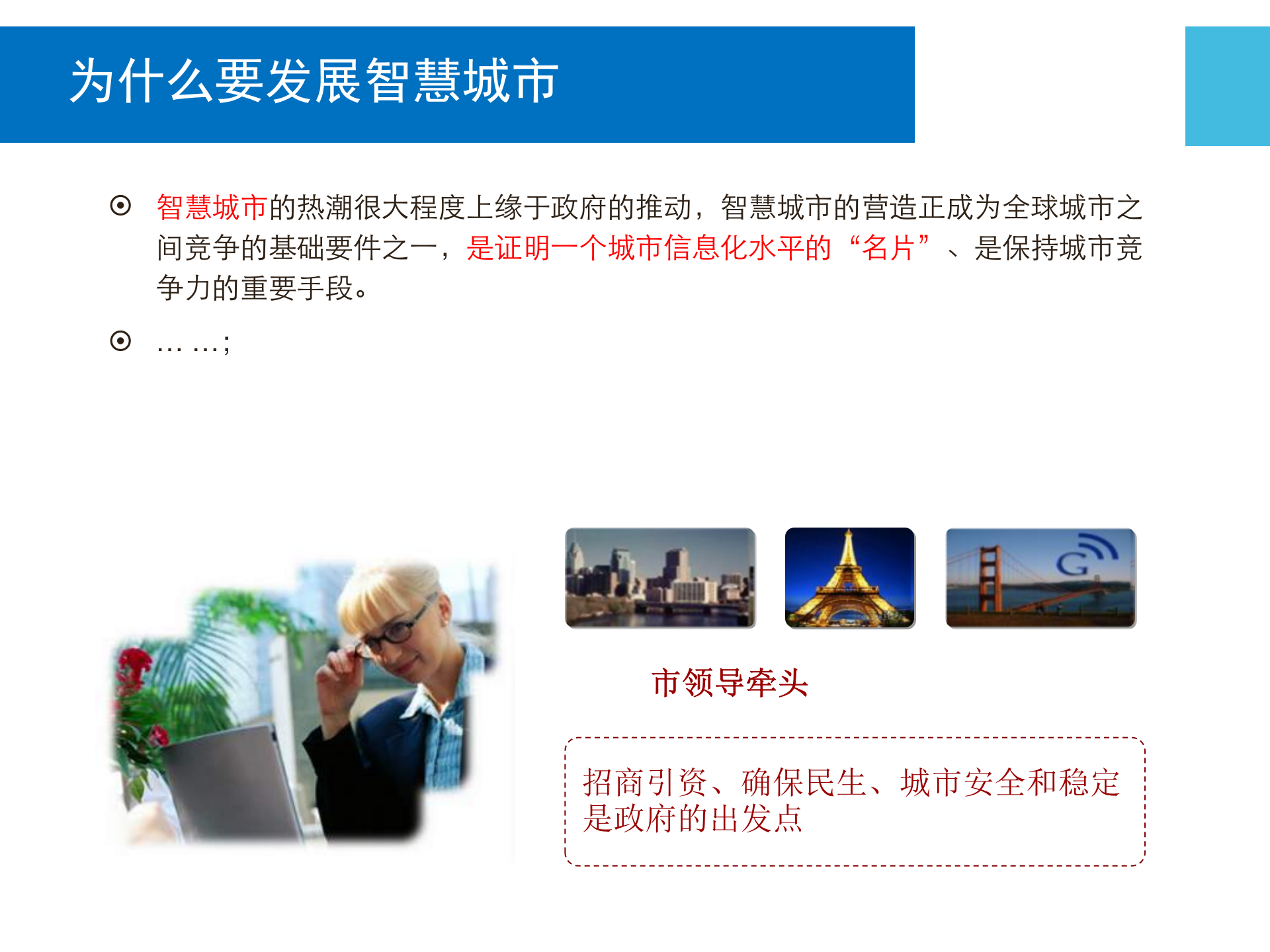 智慧城市解决方案 第5页