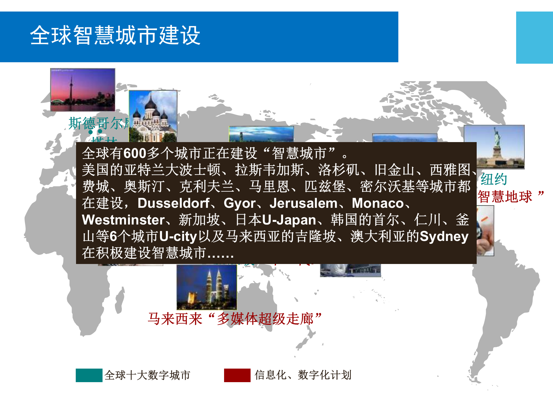 智慧城市解决方案 第8页