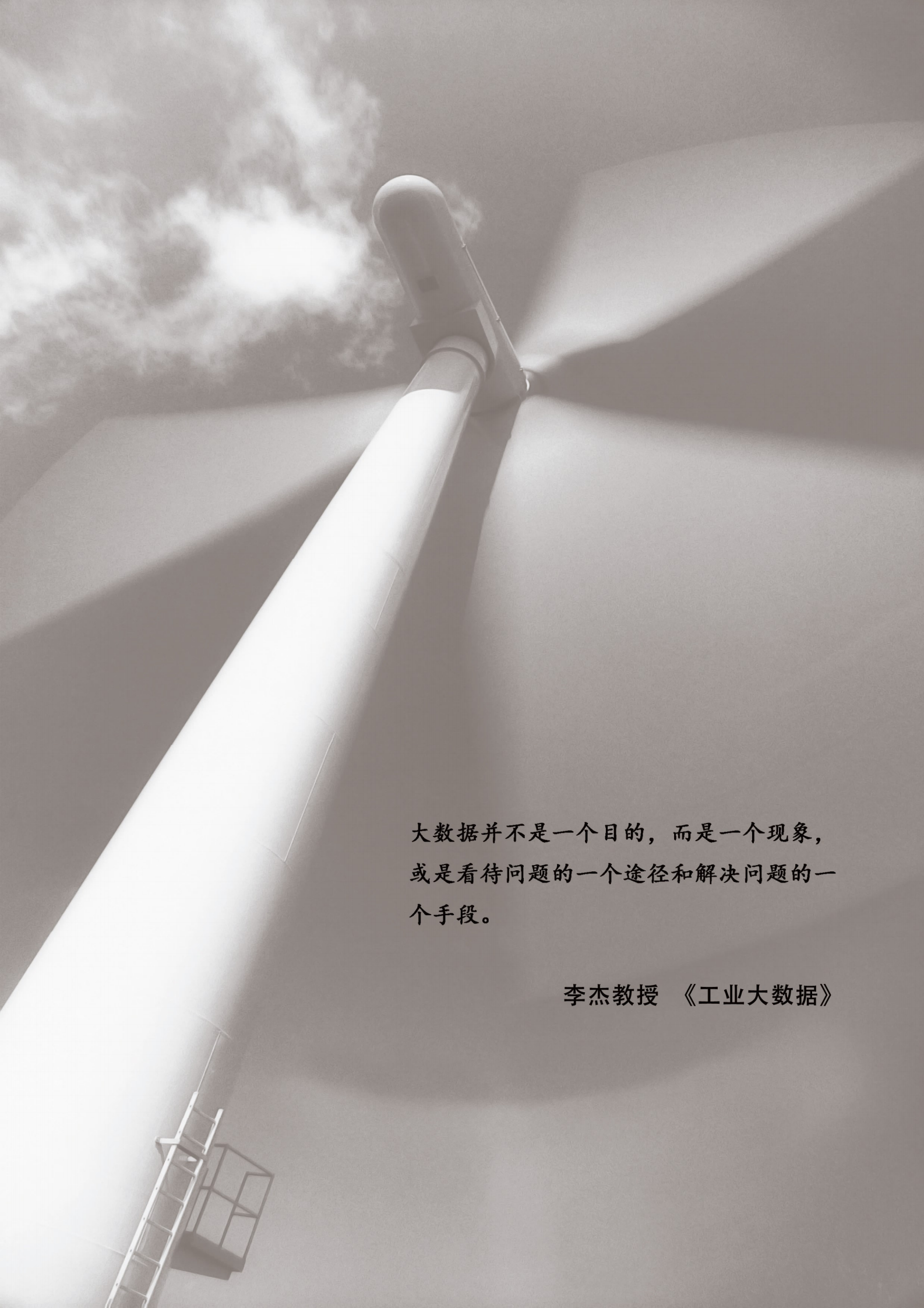 【精品】电力工业大数据云平台解决方案 第2页