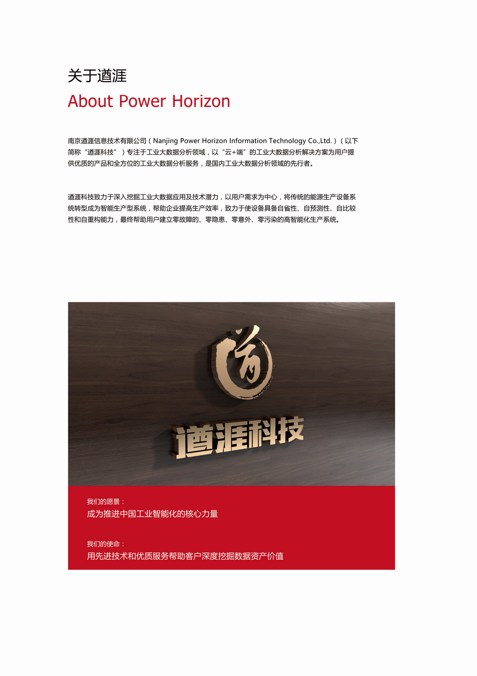 【精品】电力工业大数据云平台解决方案 第3页