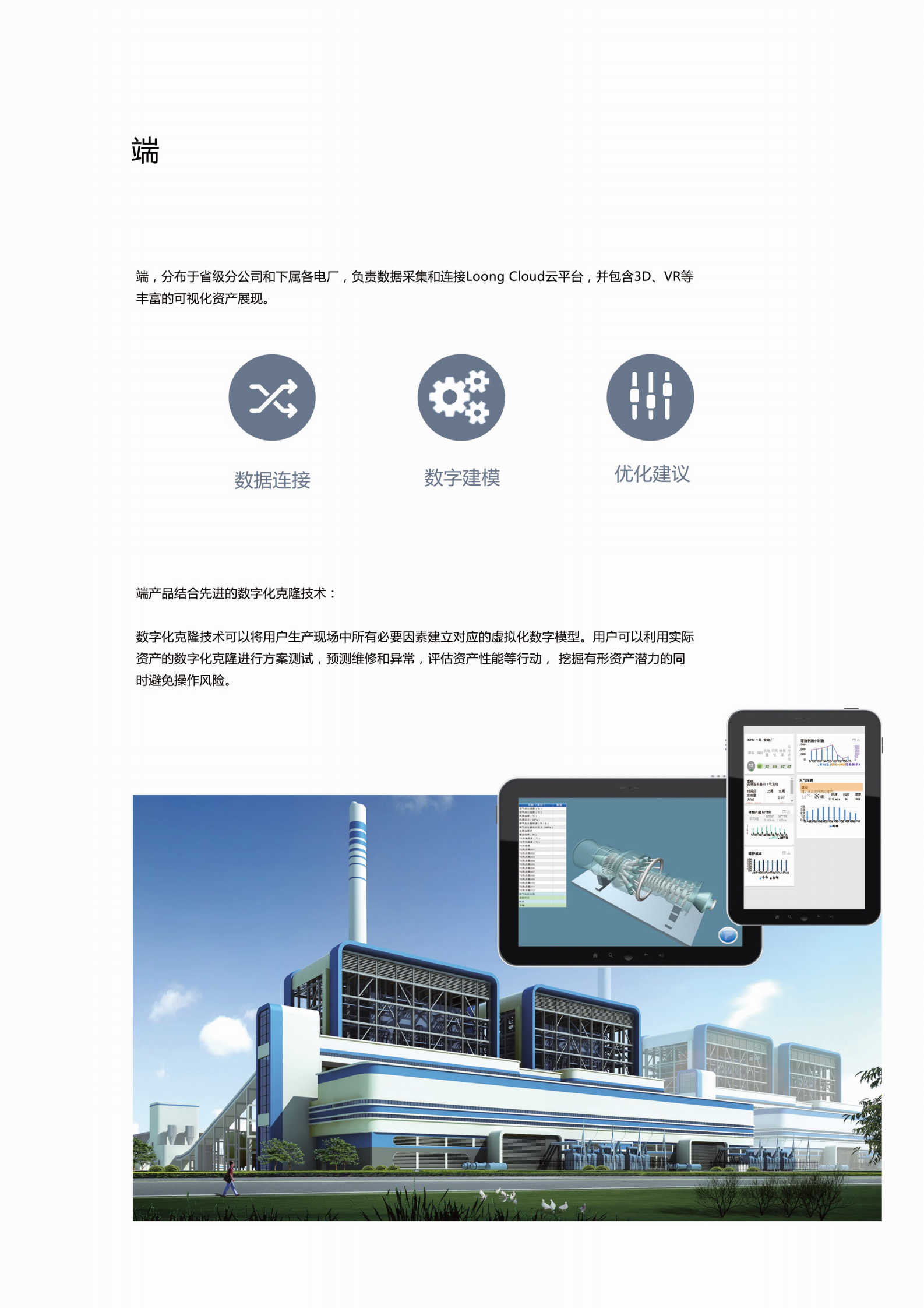 【精品】电力工业大数据云平台解决方案 第8页