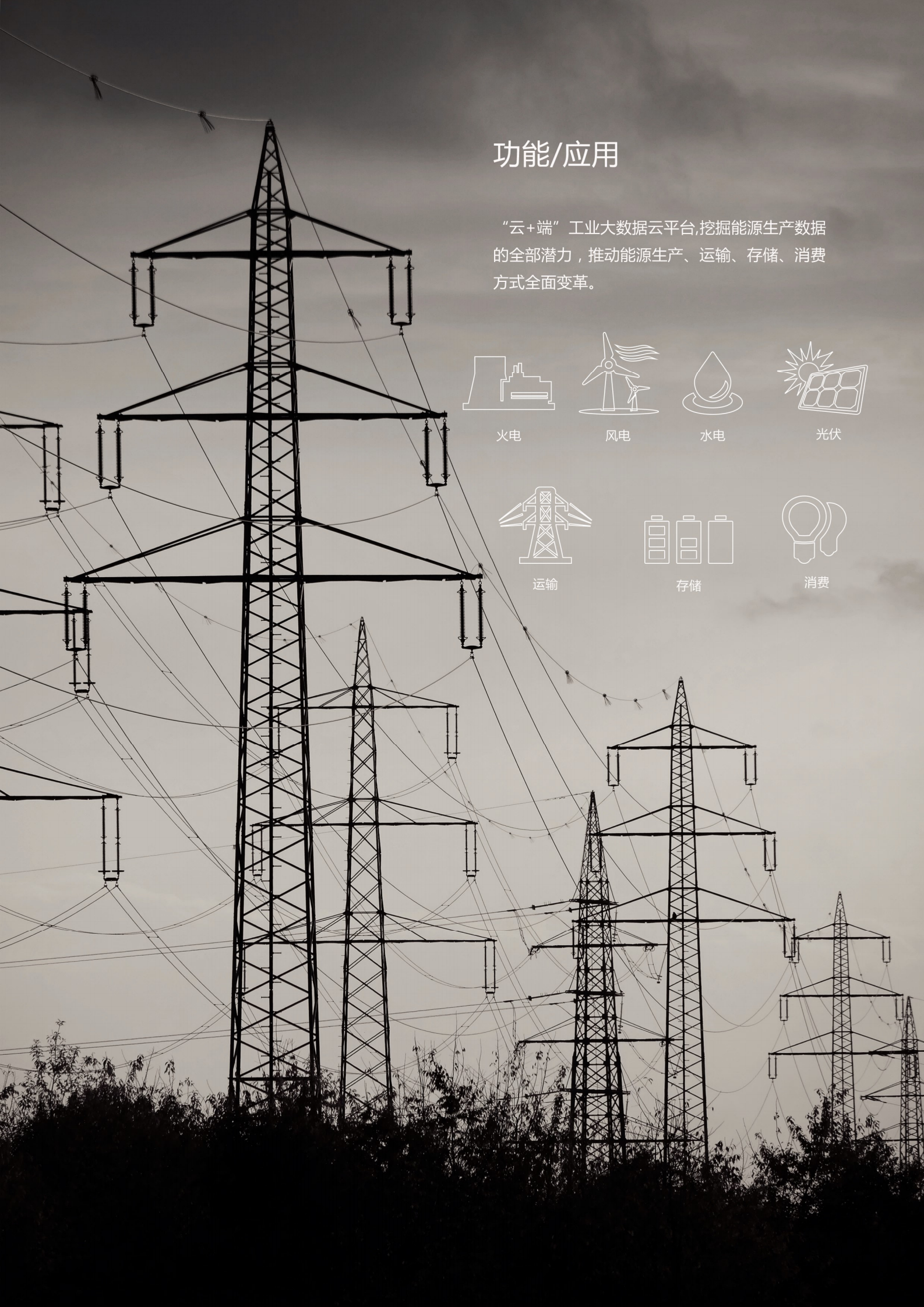 【精品】电力工业大数据云平台解决方案 第9页