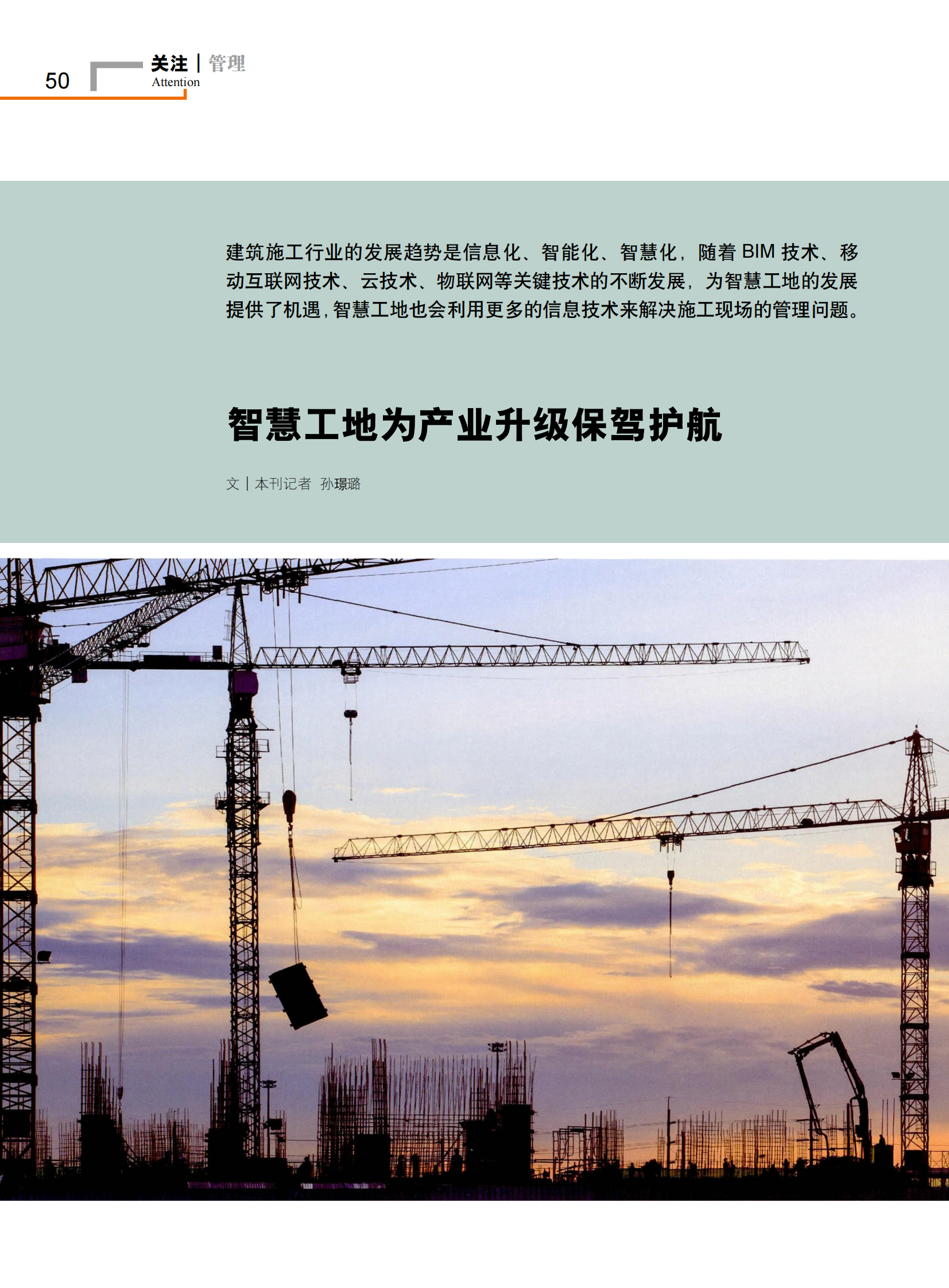 智慧工地为产业升级保驾护航 第1页