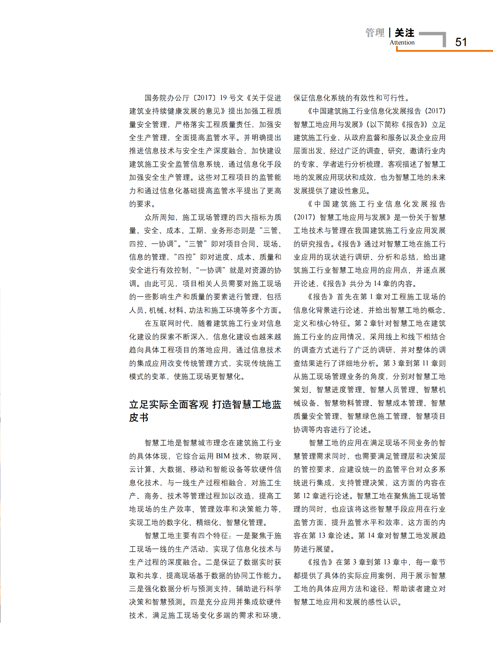 智慧工地为产业升级保驾护航 第2页