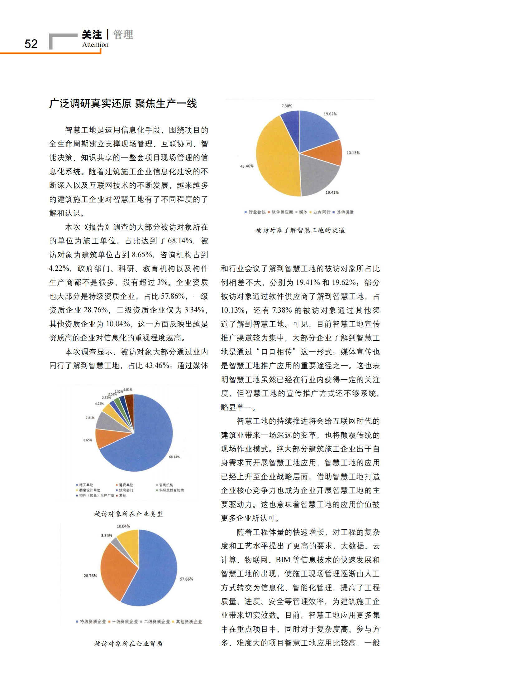智慧工地为产业升级保驾护航 第3页