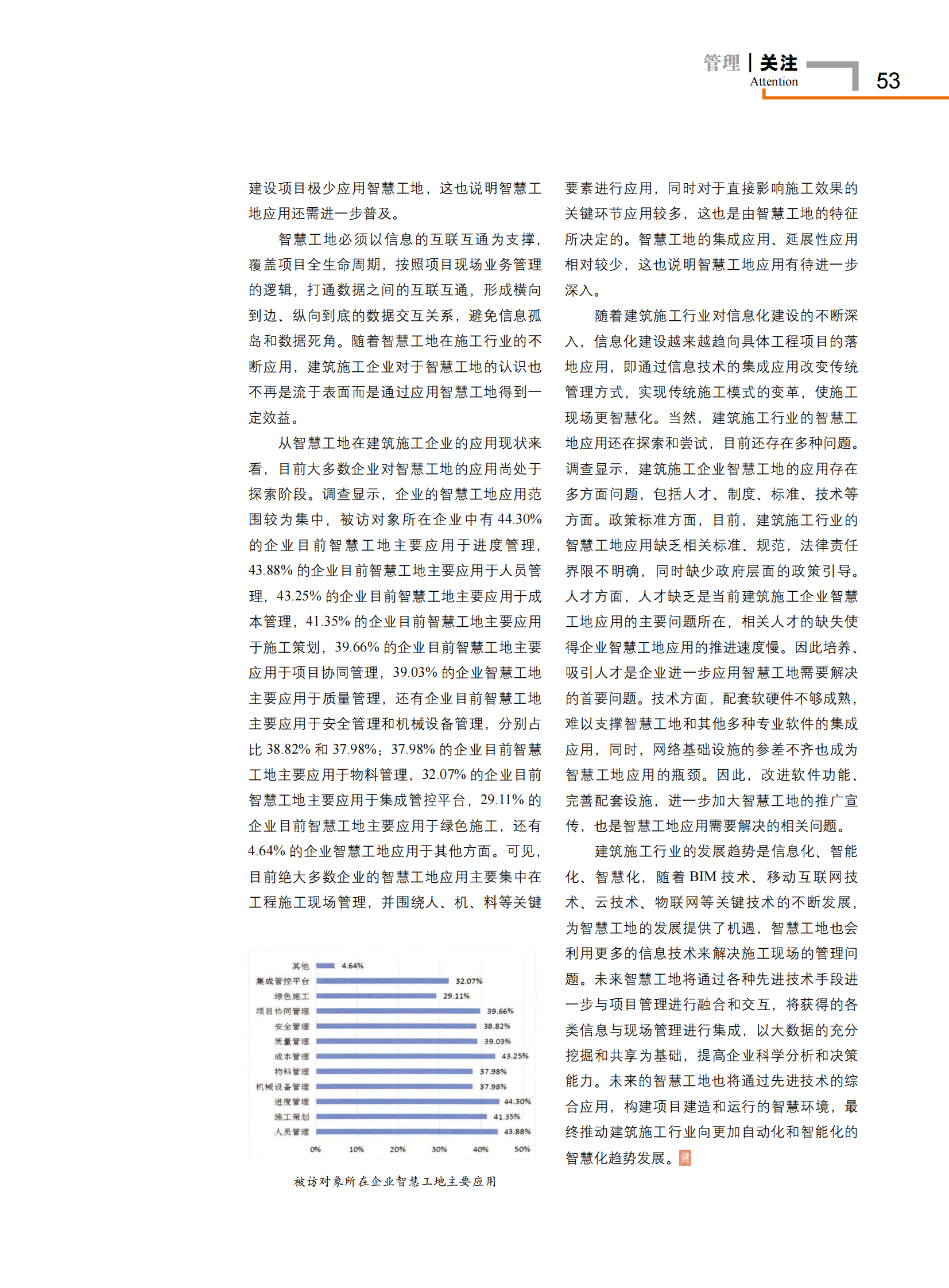 智慧工地为产业升级保驾护航 第4页