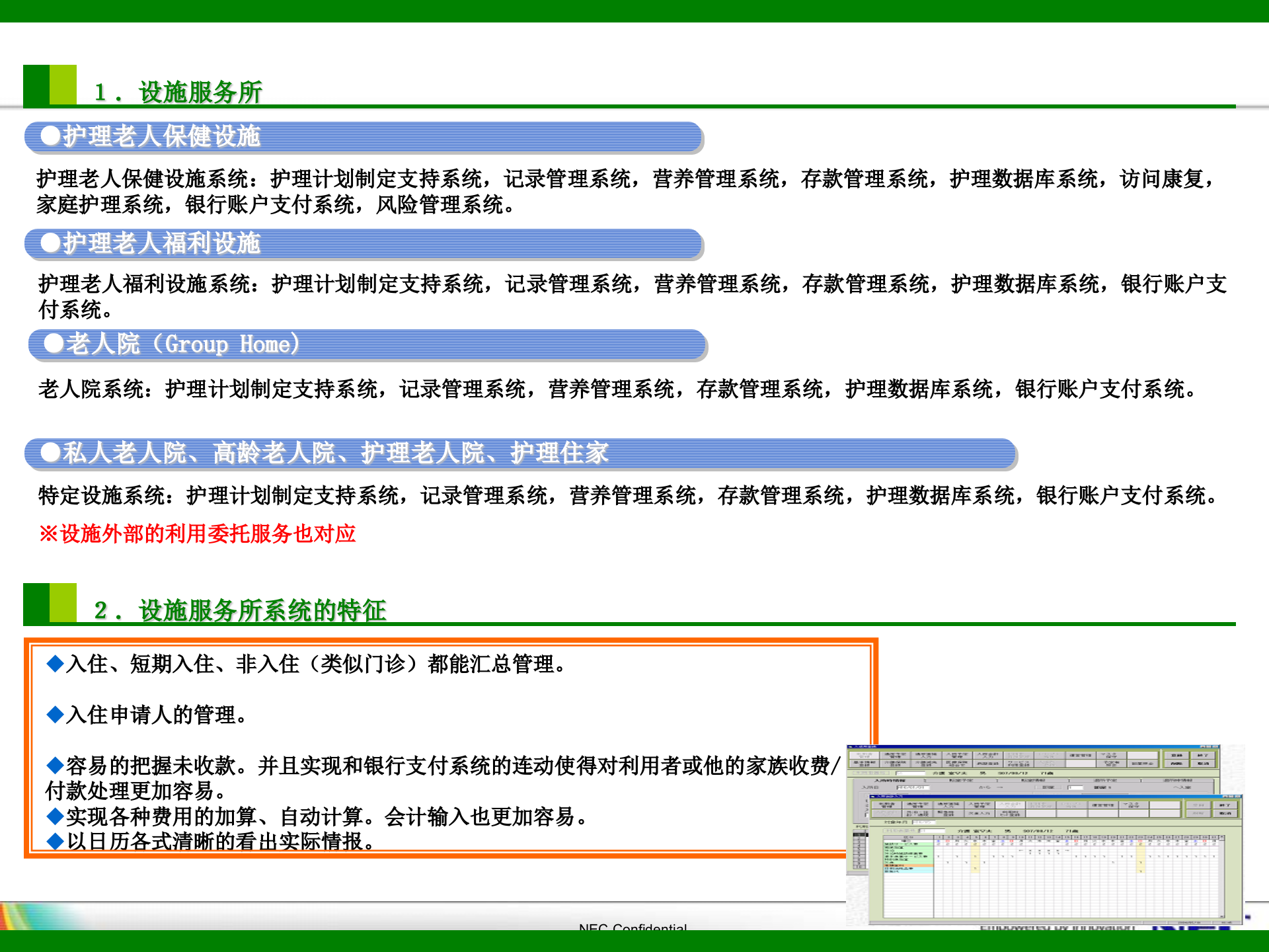 智慧城市解决方案-NEC-2012.4.11 第9页