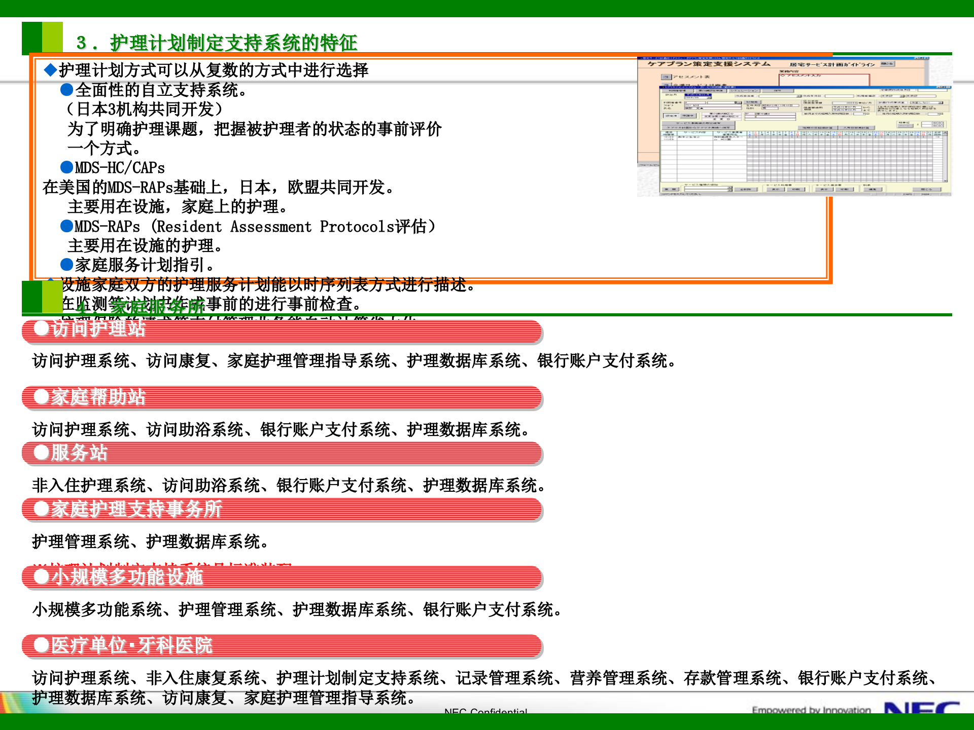 智慧城市解决方案-NEC-2012.4.11 第10页