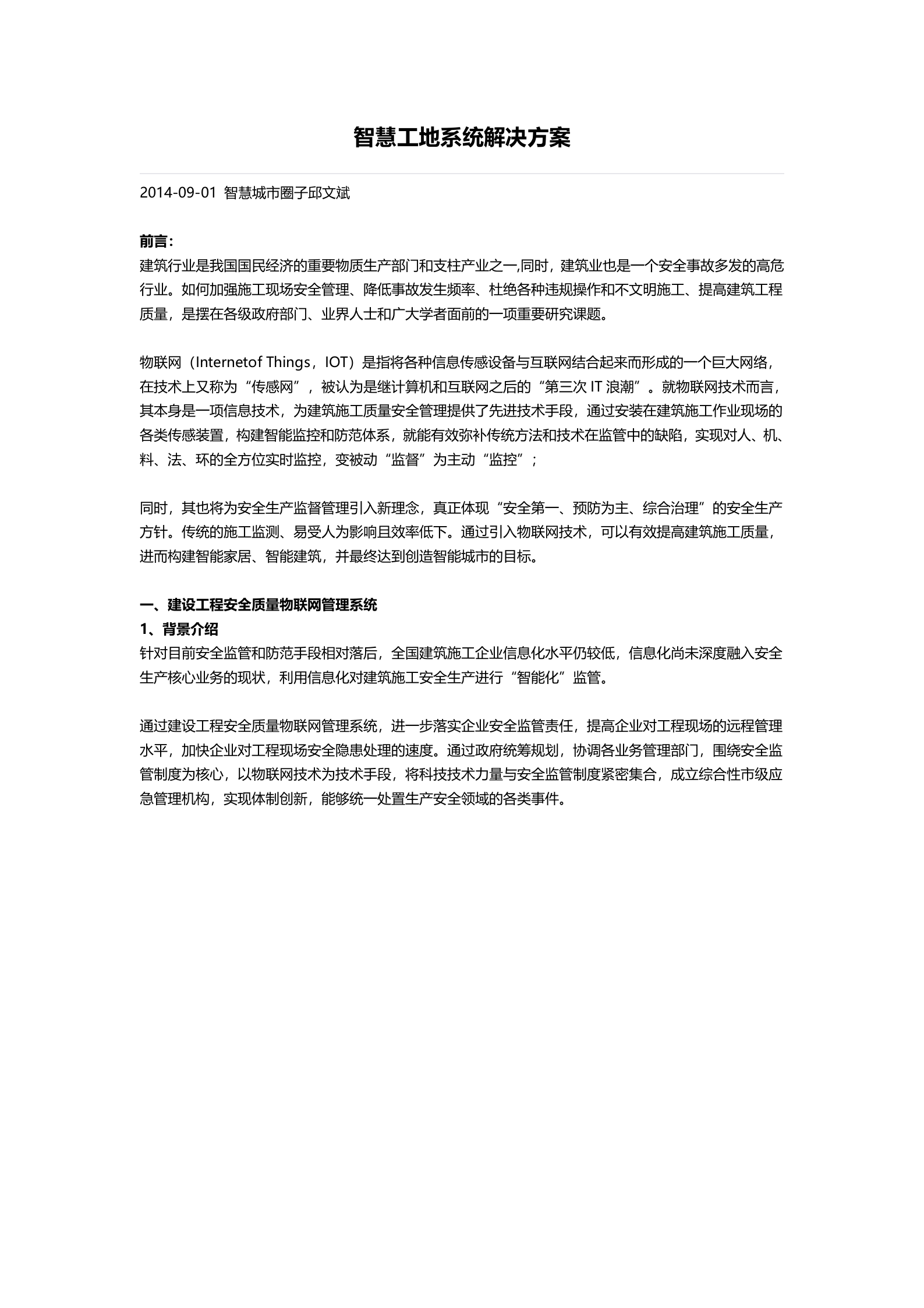 智慧工地系统解决方案 第1页