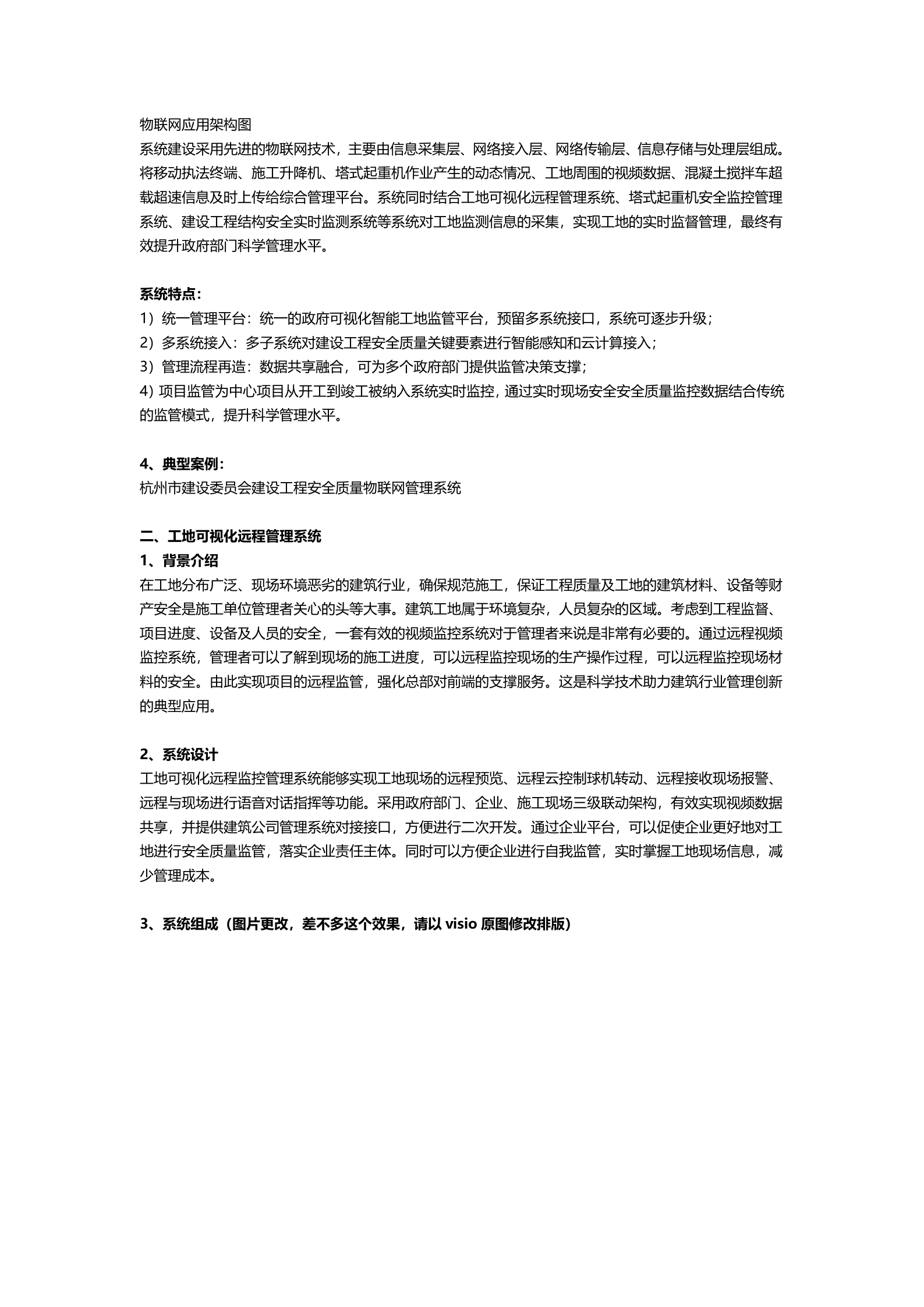 智慧工地系统解决方案 第3页