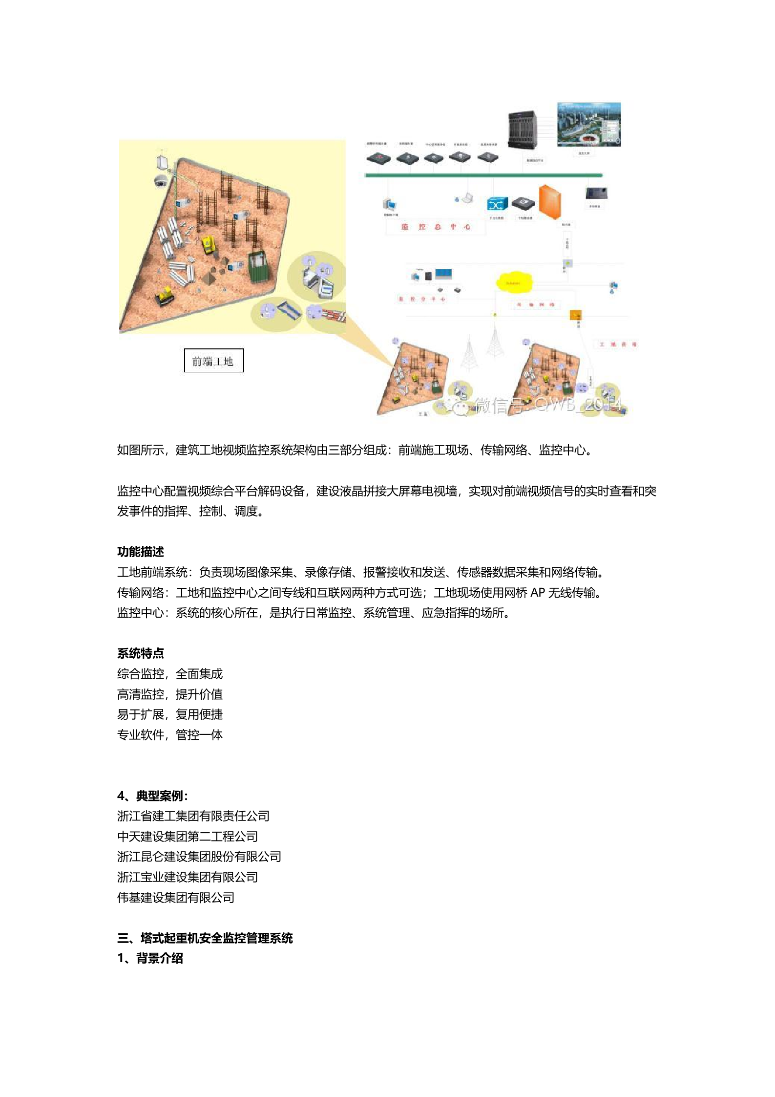 智慧工地系统解决方案 第4页